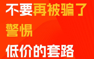9折优惠代缴电费？当心“低价充电费”陷阱