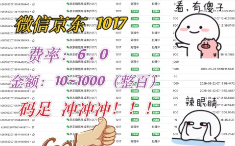 微信京东高成率版支付服务上线，费率6.0%