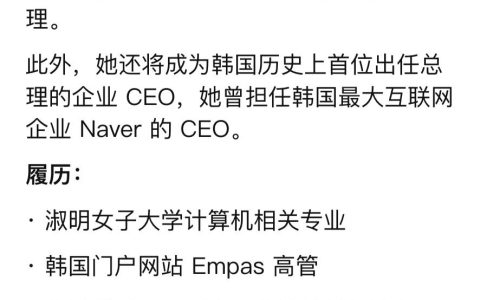 韩国首次女性总理提名引发政商合一讨论