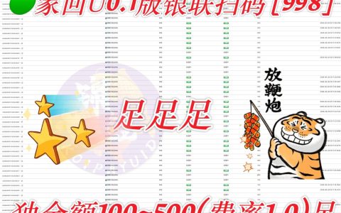 银联扫码支付新政策：U0.1版上线，费率仅1.0%
