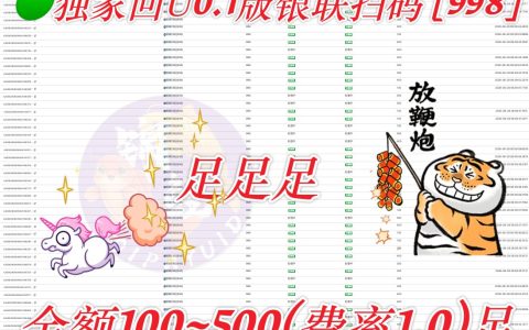 银联扫码支付再回U0.1版，费率优势明显