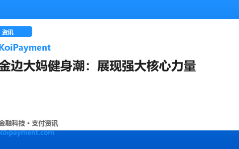 金边大妈健身潮：展现强大核心力量