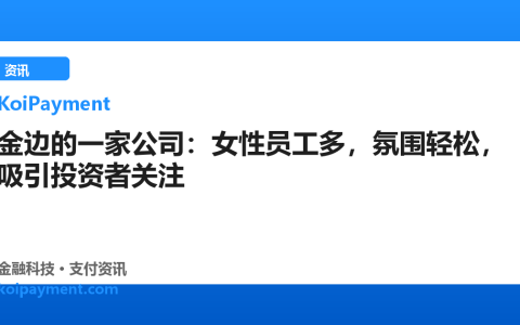 金边的一家公司：女性员工多，氛围轻松，吸引投资者关注