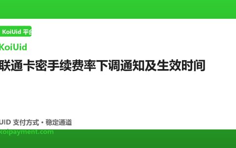 联通卡密手续费率下调通知及生效时间