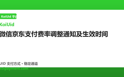 微信京东支付费率调整通知及生效时间