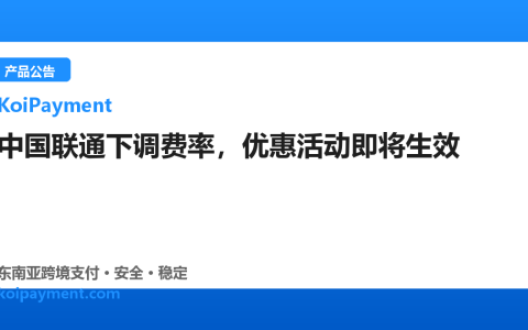 中国联通下调费率，优惠活动即将生效