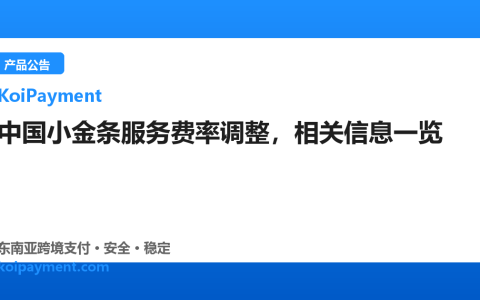 中国小金条服务费率调整，相关信息一览