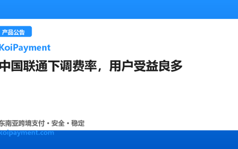 中国联通下调费率，用户受益良多