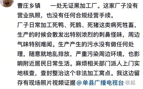 山东菏泽市村民围堵无证黑加工厂 保障食品安全