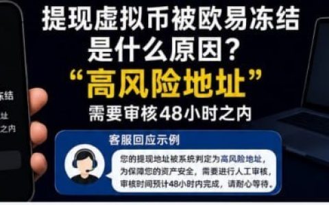 柬埔寨虚拟币提现被冻结的常见原因分析