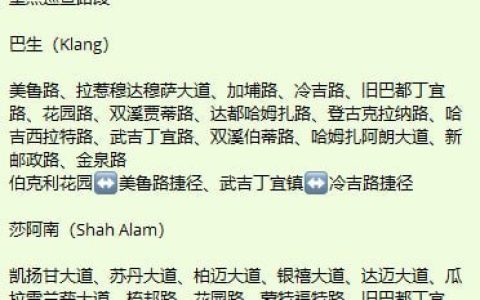 马来西亚联合执法行动：严查酒驾、毒驾和电子烟