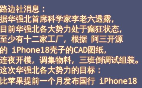 印度代工厂泄露iPhone 18核心数据引发行业震动
