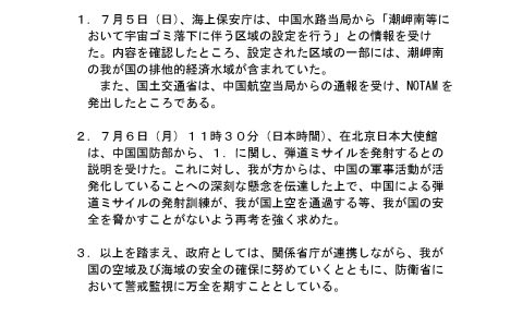 日本对中国军事活动的强烈关切与应对措施