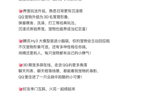 QQ宠物全新回归，社交平台再添新玩法