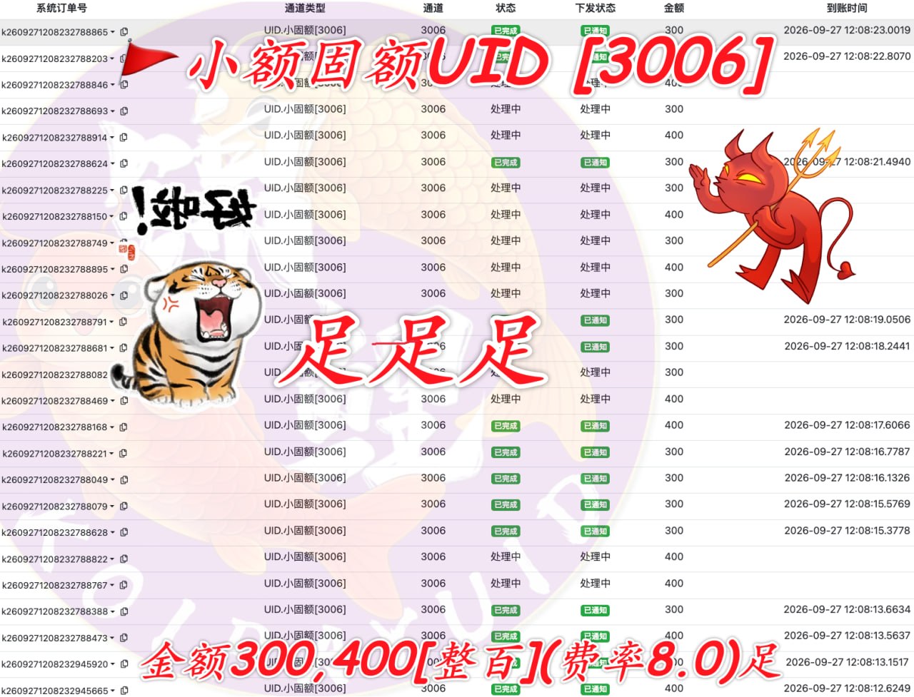 小额固额UID交易新动态：金额300、400元整百可用