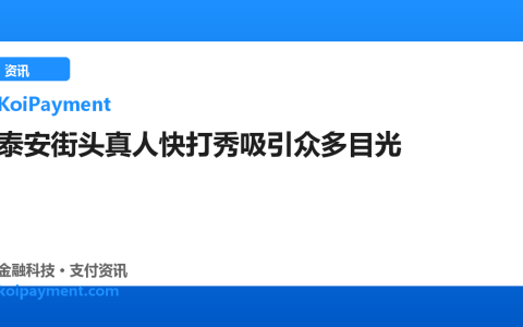 泰安街头真人快打秀吸引众多目光