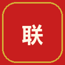 官方联系与分流