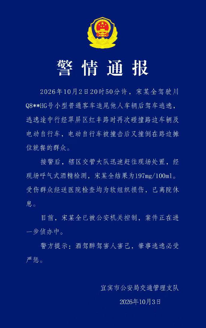 四川宜宾小客车追尾事故引发群众受伤，警方介入调查