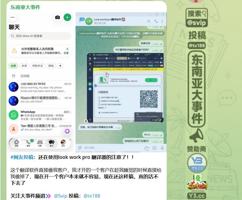 翻译器背后的隐忧：客户数据安全问题探讨