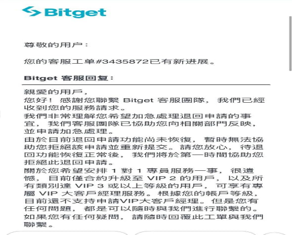 Bitget平台资金问题严重，用户应尽快转移资金
