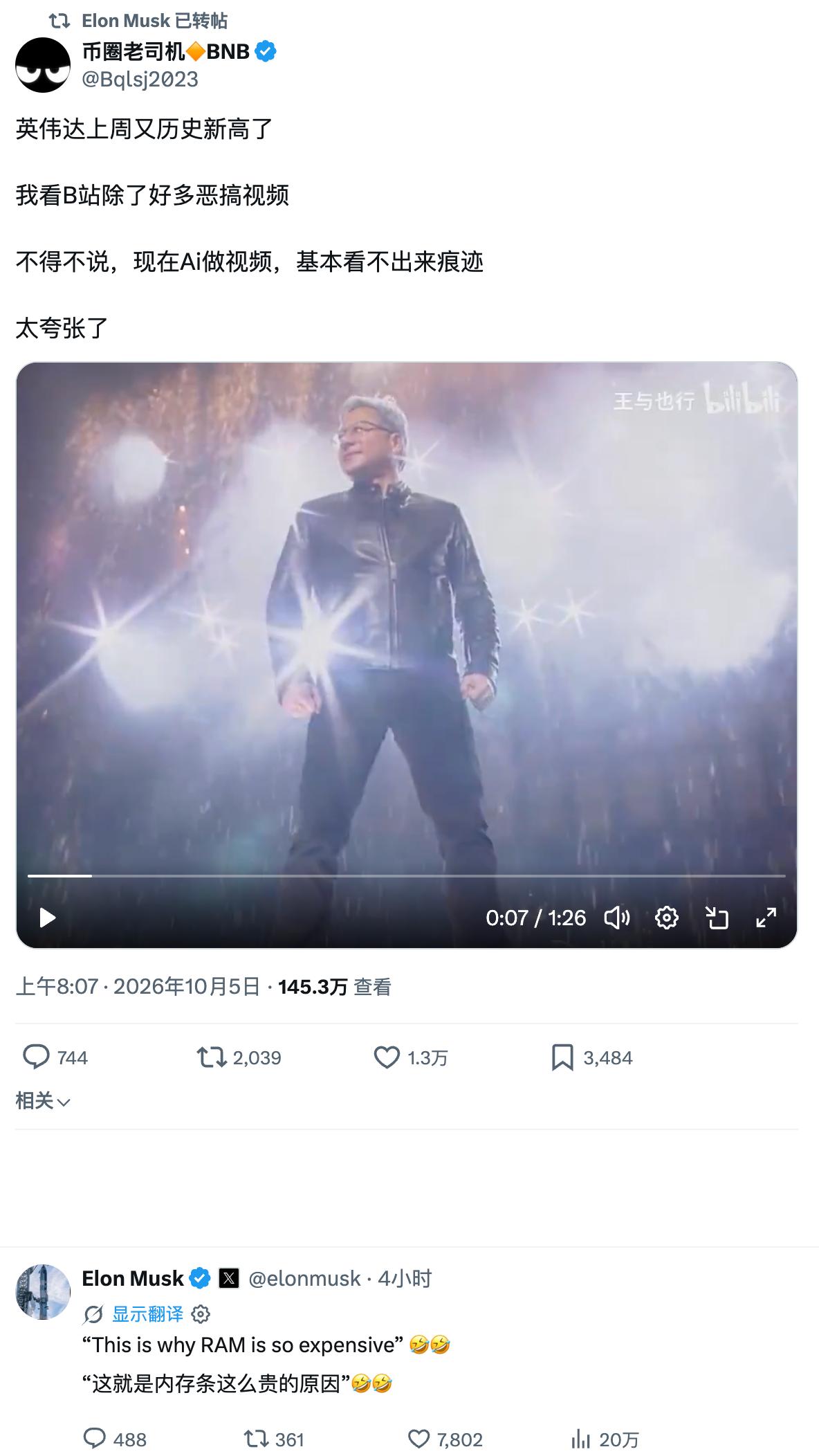 B站用户用AI制作黄仁勋视频 马斯克幽默回应引热议