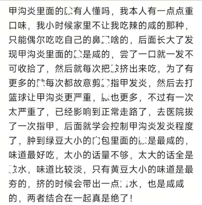 甲沟炎与美味小零食的奇妙联系