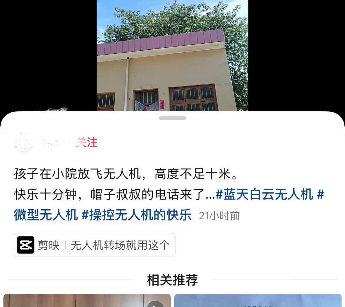陕西家长放飞微型无人机被警察警告，引发热议