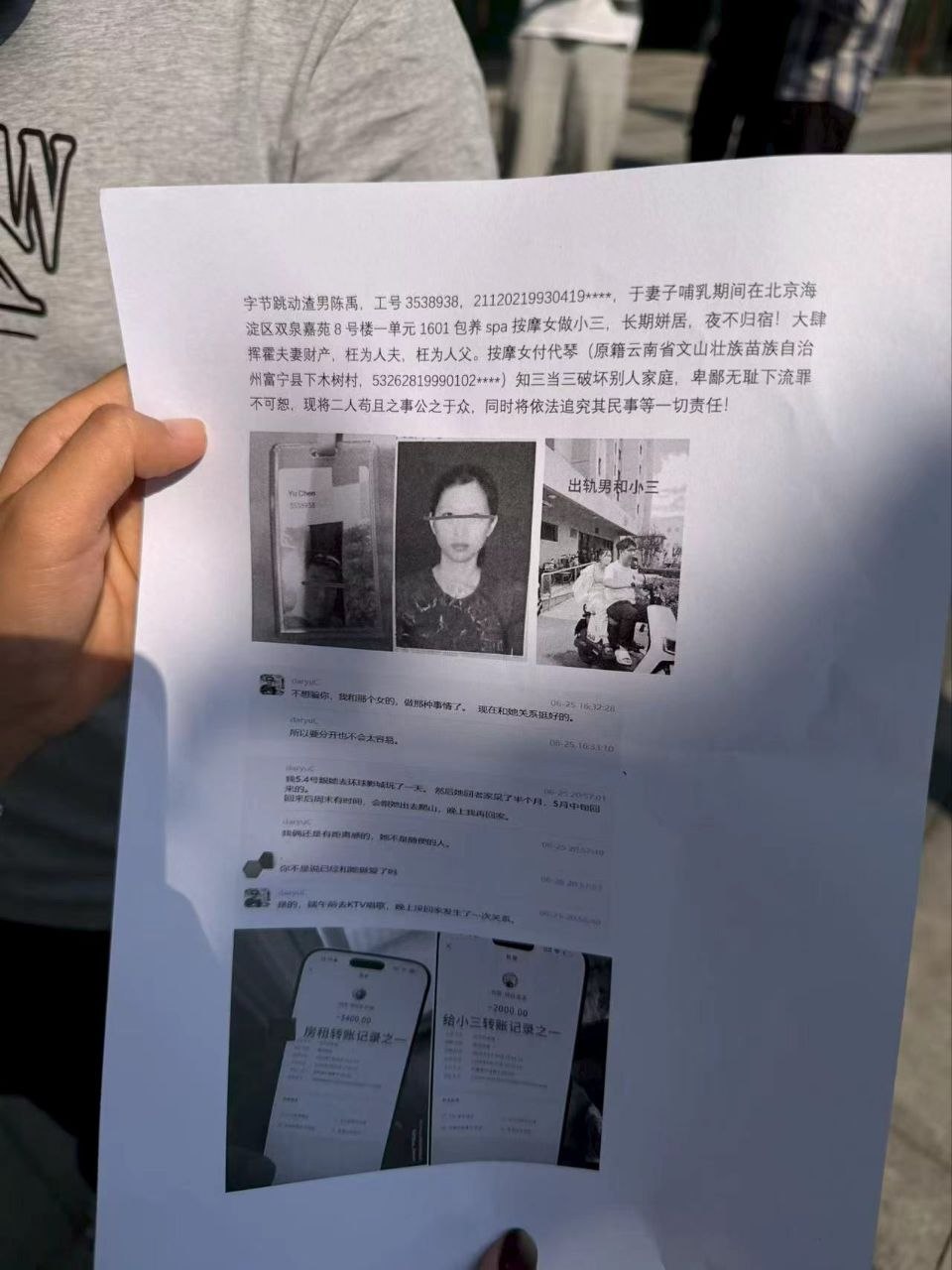 字节跳动员工涉嫌包养按摩女引发家庭风波