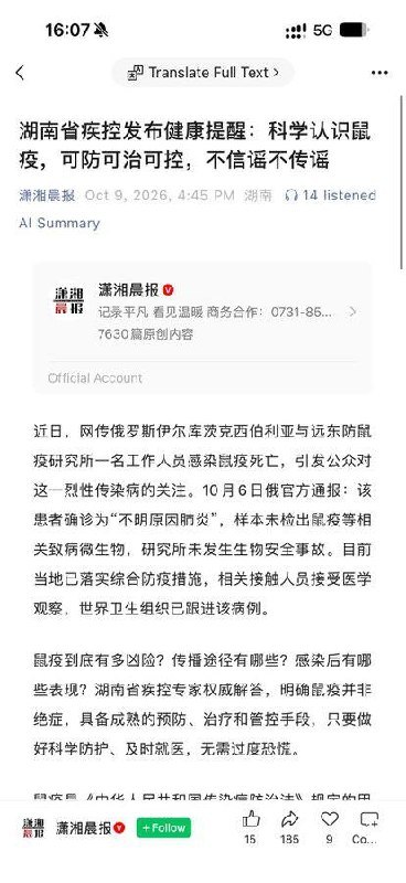 俄罗斯鼠疫疑云引发关注，湖南疾控发布健康提醒