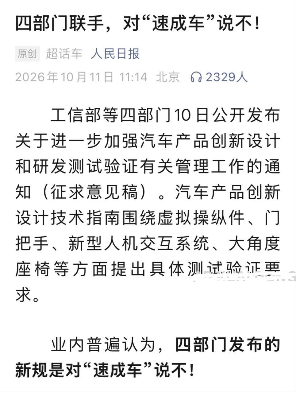 华为尊界V800刹车踏板事件引发官媒关注，安全问题亟待整治