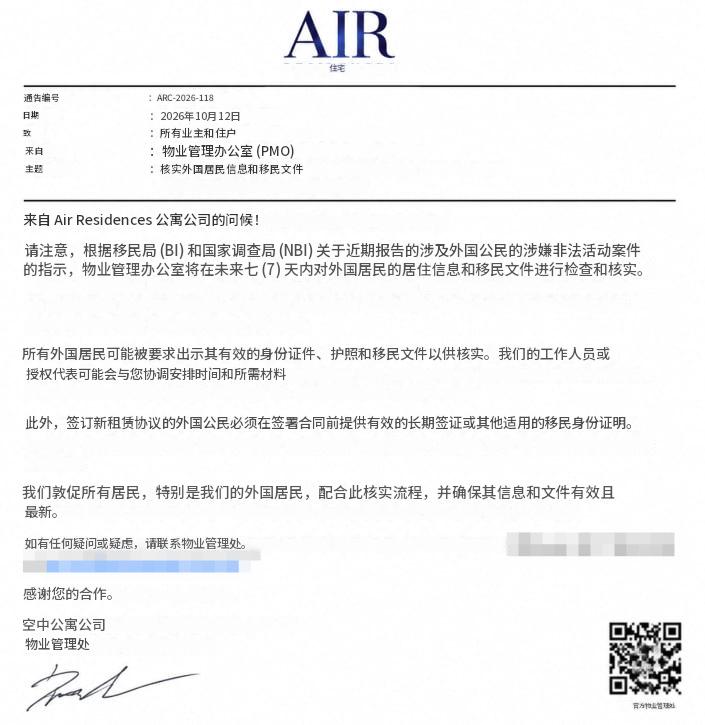 菲律宾马卡蒂公寓签证检查通知，外国租客需提供长期签证