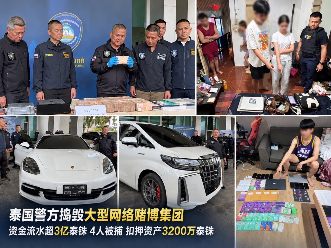 孔敬府网络赌博集团被警方捣毁 涉案资金超过3亿泰铢