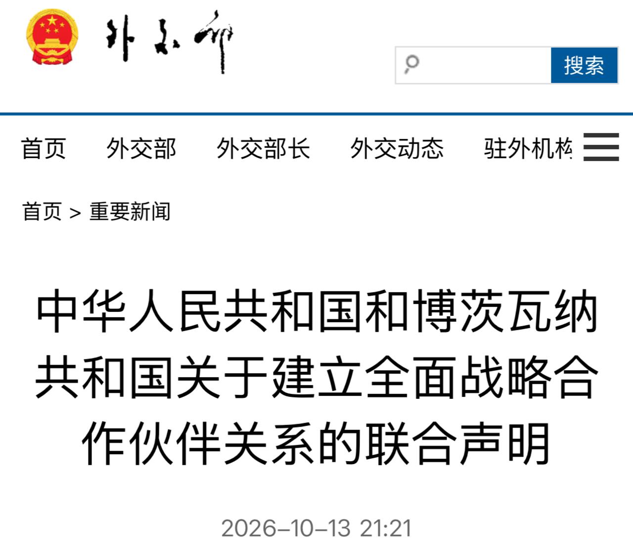 中博深化合作伙伴关系 共同打击跨国犯罪