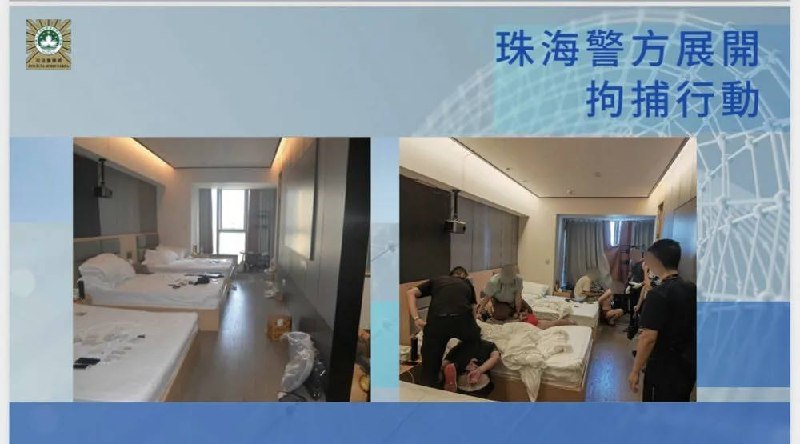 珠海与澳门警方联手破获跨境诈骗案 涉案金额超1000万澳门元