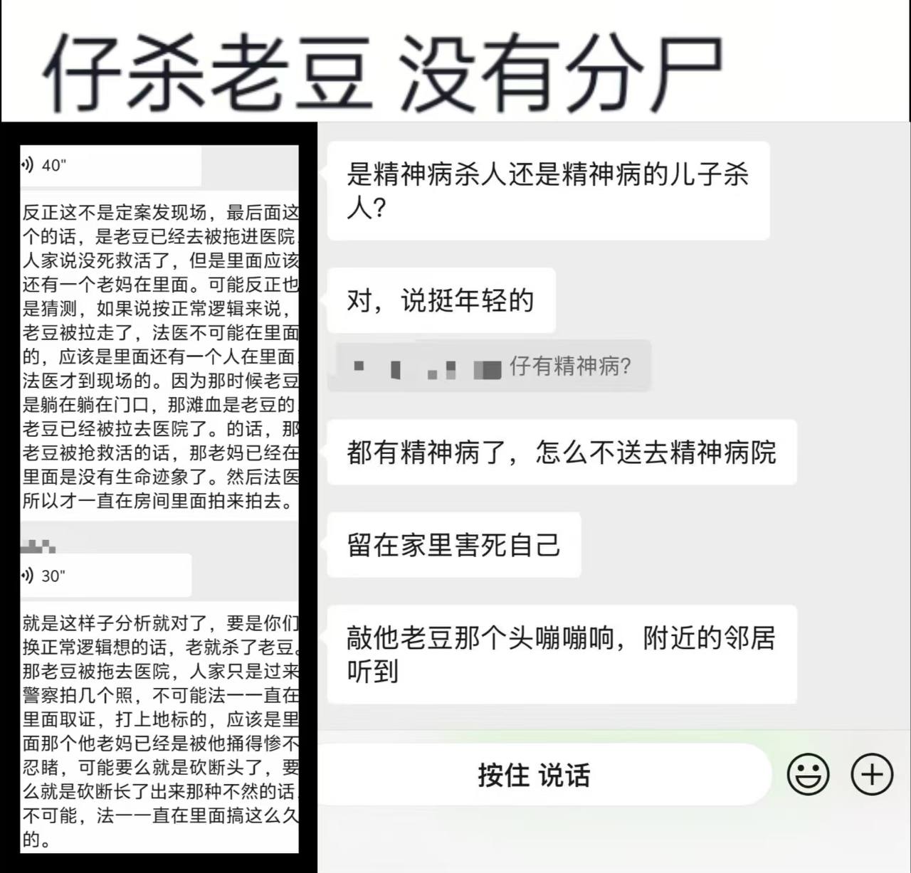 广西北海一起悲剧：精神病儿子杀害父亲事件引发关注