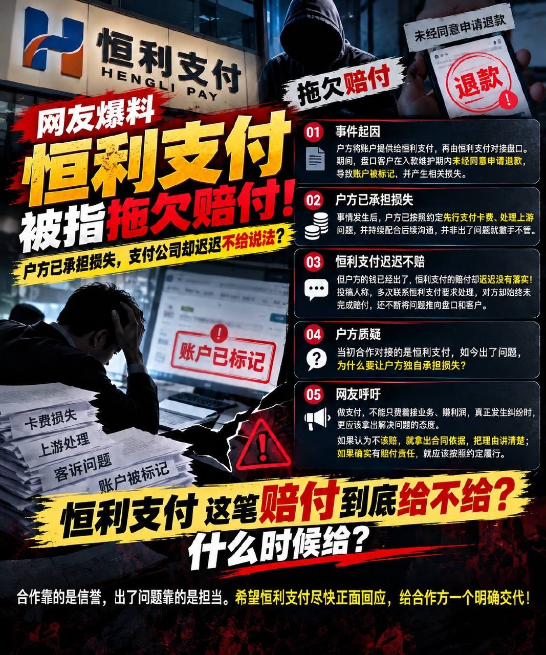 恒利支付赔付纠纷引发用户质疑，合作信誉堪忧