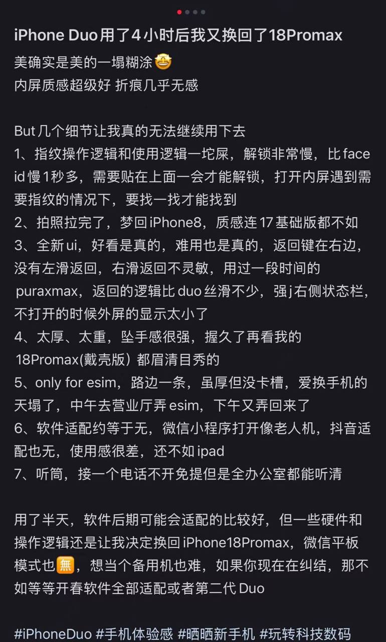 纽约邮报报道：iPhone Duo可折叠屏幕裂痕问题引发用户担忧