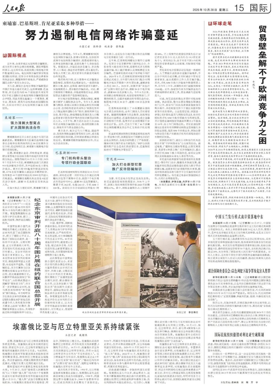 柬埔寨巴基斯坦肯尼亚联合打击电信网络诈骗