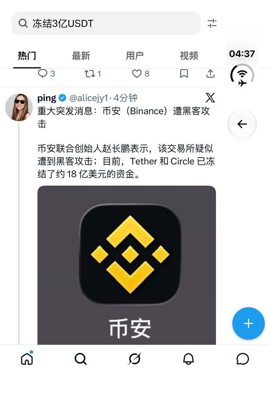 币安遭遇黑客攻击 26亿美元资金被盗引发关注