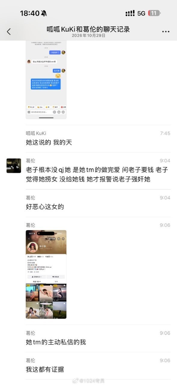 富豪与网红的纠葛：一起约炮后引发的强奸指控风波