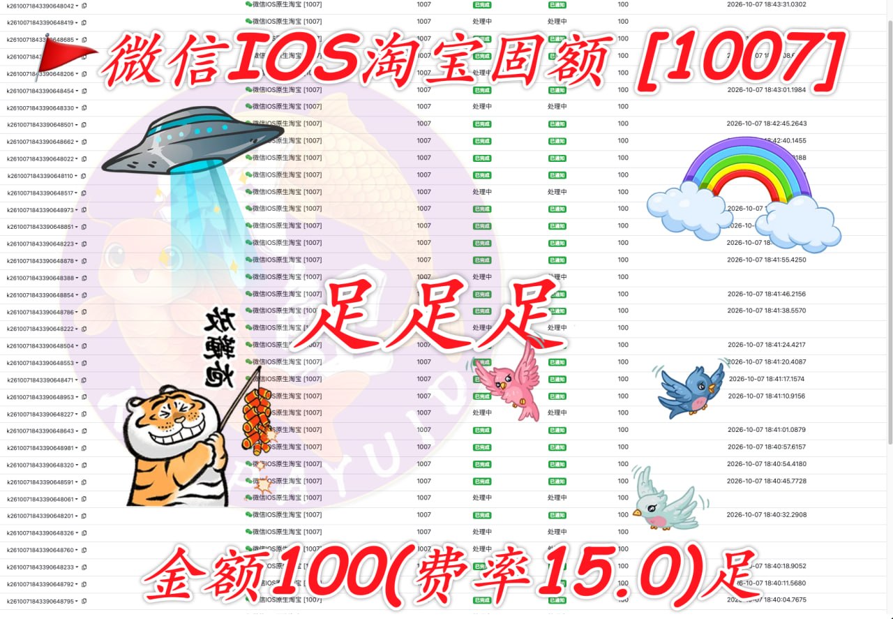 微信IOS淘宝固额支付服务新上线，费率为15.0%
