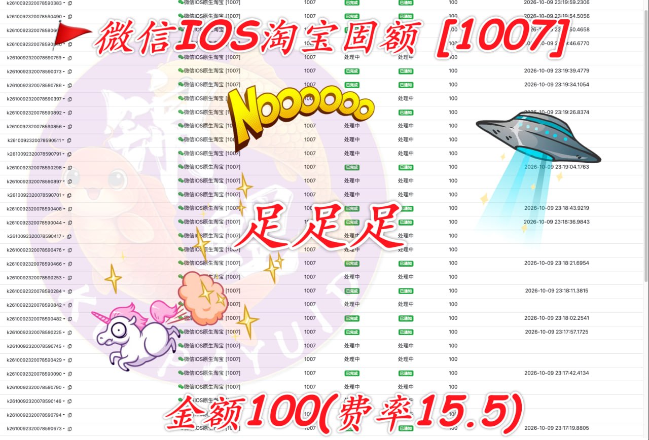 微信IOS淘宝固额支付新方案上线，费率15.5%