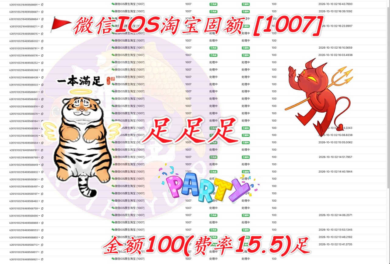 微信IOS淘宝固额支付信息分析：金额与费率概述