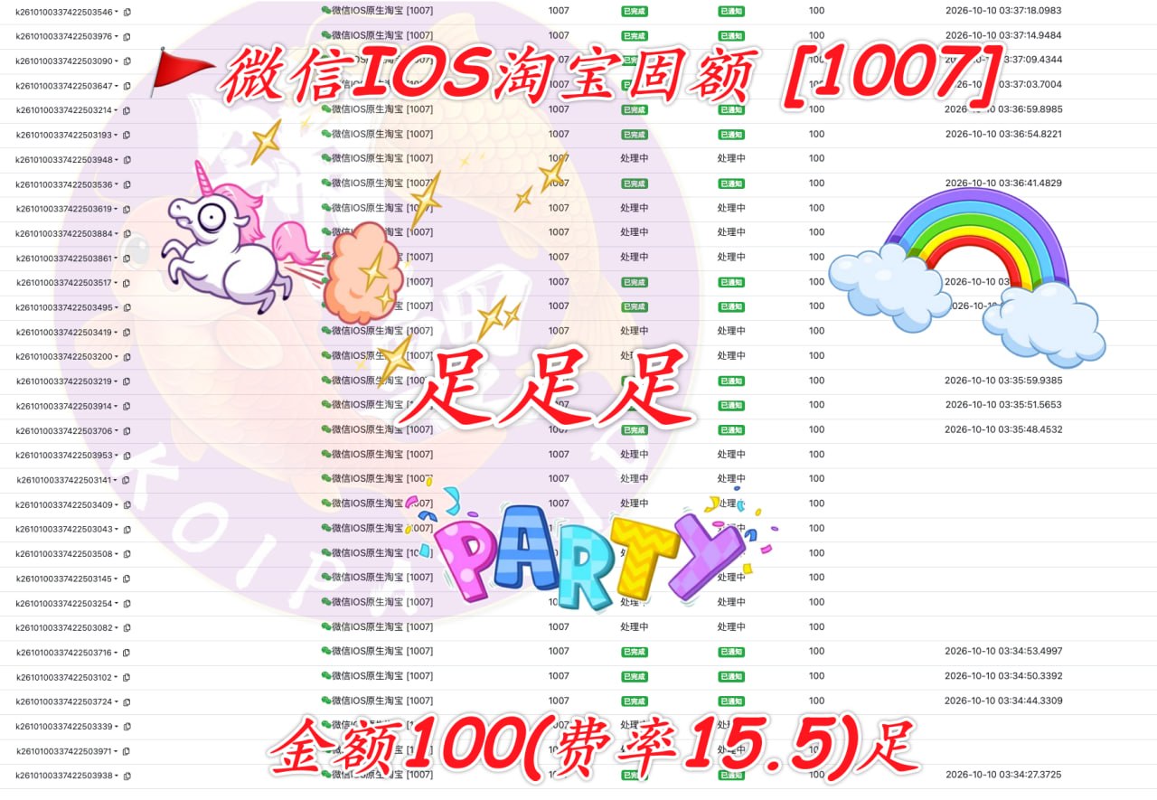 微信IOS淘宝固额支付新方案揭示，费率为15.5%