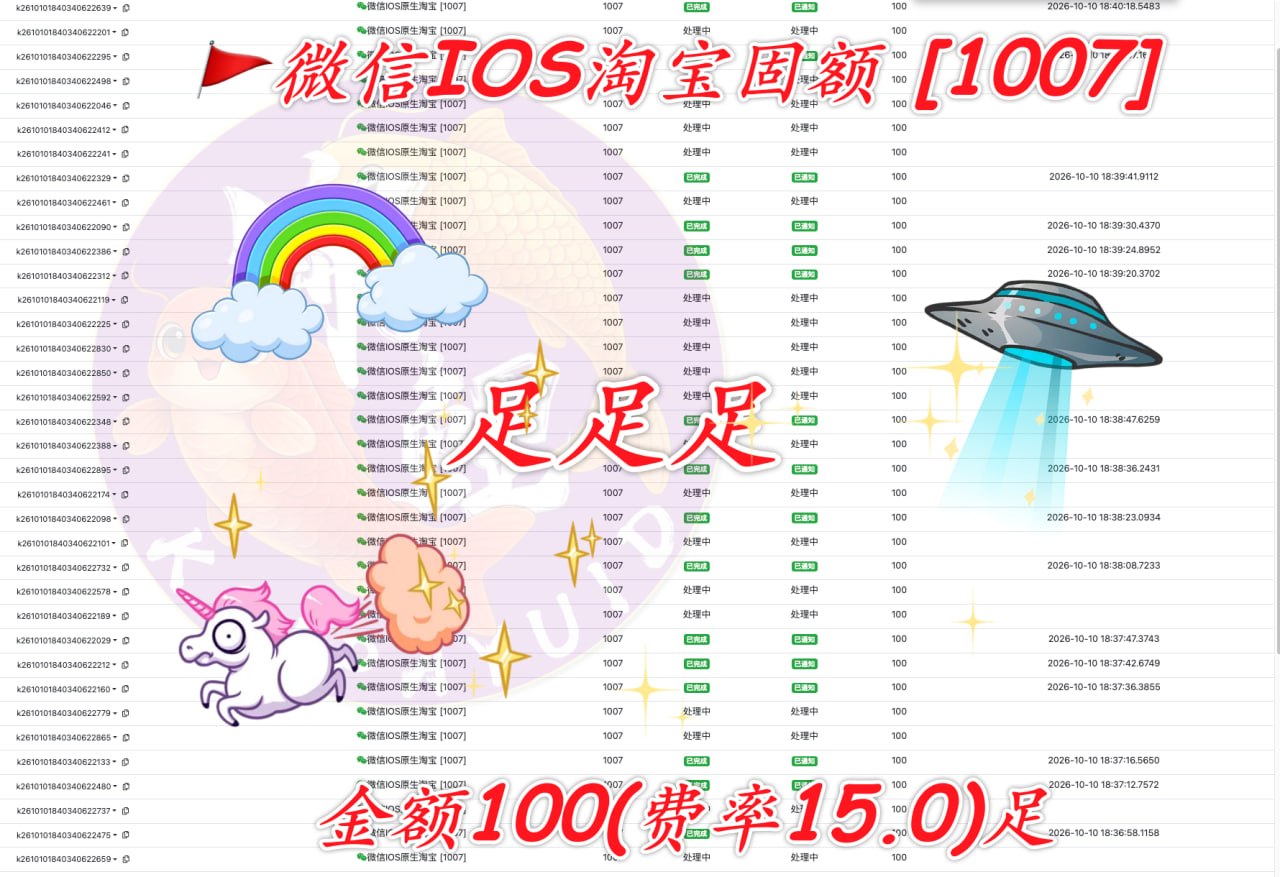 微信IOS淘宝固额支付新方案上线，费率为15.0%