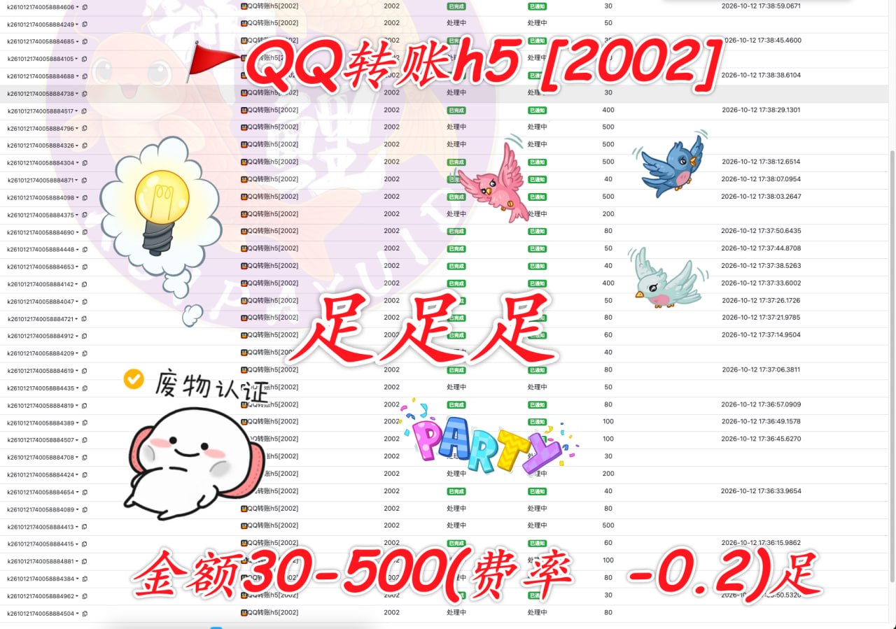 QQ转账新优惠：30-500元手续费低至0.2%