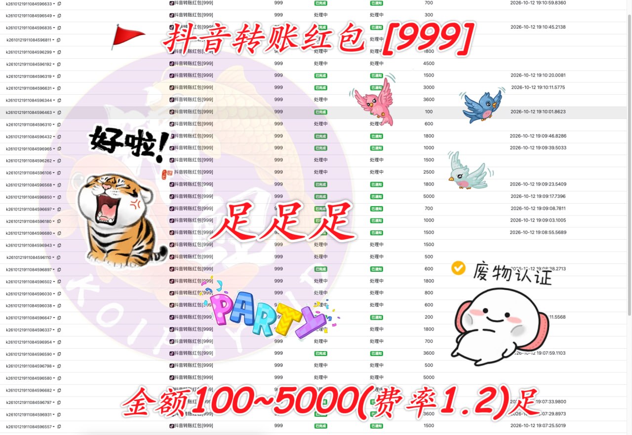 抖音转账红包业务新动态：金额范围与费率曝光
