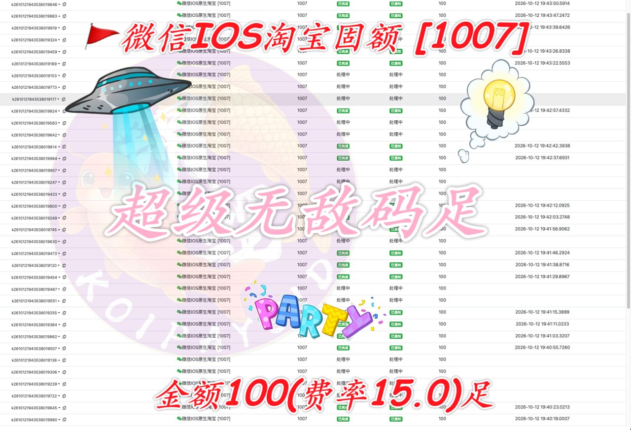 微信IOS淘宝固额支付新服务推出，费率仅15%