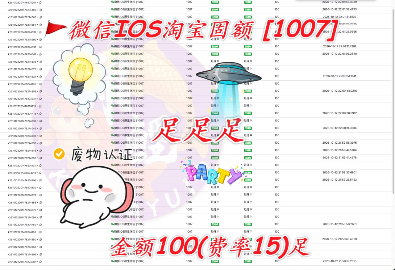 微信IOS淘宝固额支付新方案上线，费率仅为15%