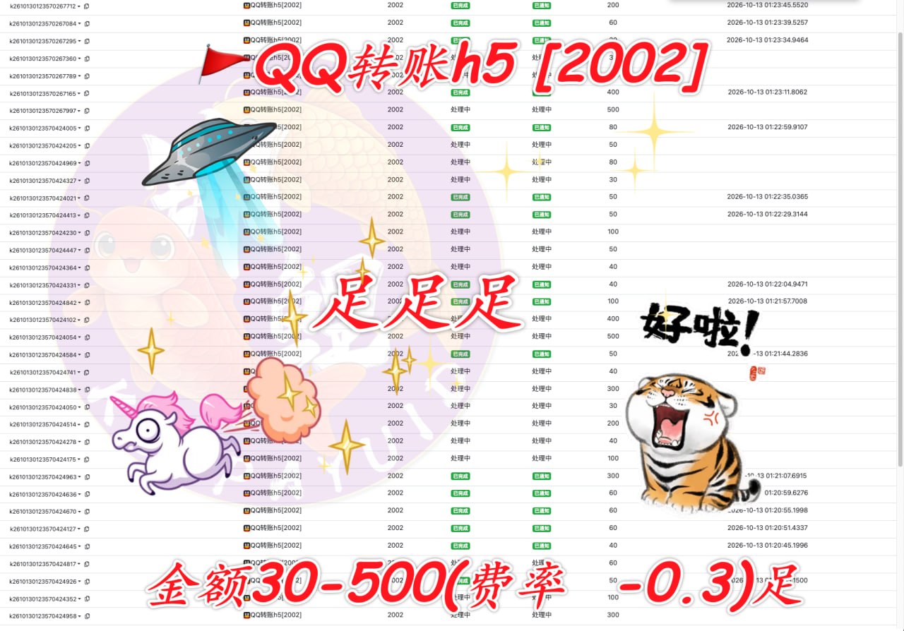 QQ转账服务推出，金额范围30-500元，费率仅为0.3%